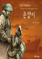 온양이