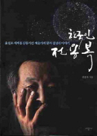한국인 전용복