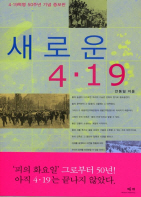 새로운 4.19