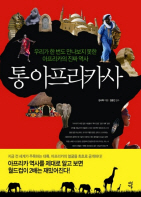 통아프리카사
