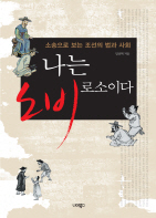 나는 노비로소이다