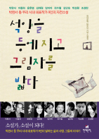 석양을 등에 지고 그림자를 밟다