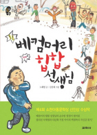 베컴 머리 힙합 선생님
