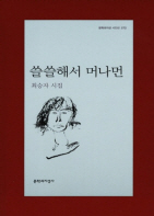 쓸쓸해서 머나먼