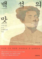 백석의 맛