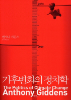 기후변화의 정치학