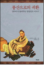 룽산으로의 귀환