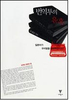 번역투의 유혹