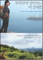 꼬닥꼬닥 걸어가는 이 길처럼
