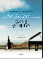 클래식을 좋아하세요?