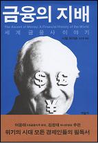 금융의 지배