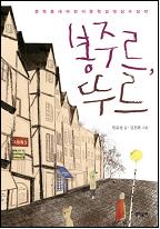 봉주르, 뚜르