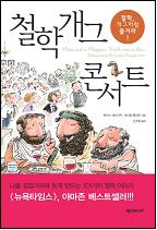 철학개그 콘서트