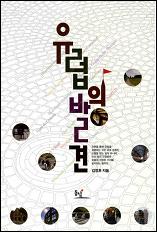유럽의 발견