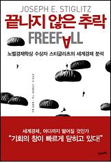 끝나지 않은 추락