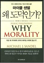 왜 도덕인가?