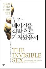 누가 베이컨을 식탁으로 가져왔을까