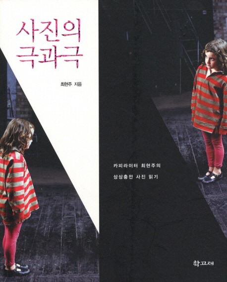 사진의 극과 극