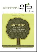 위로