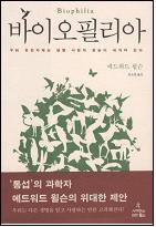 바이오필리아