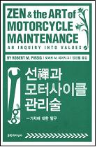 선과 모터사이클 관리술