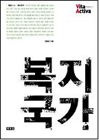 복지 국가