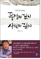 풍경의 깊이 사람의 깊이