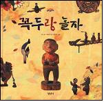 꼭두랑 놀자