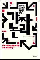 가짜 논리