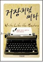 거장처럼 써라
