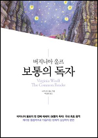 보통의 독자