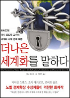 더 나은 세계화를 말하다