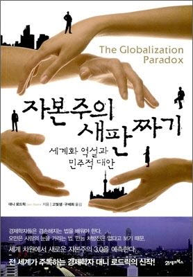자본주의 새판 짜기