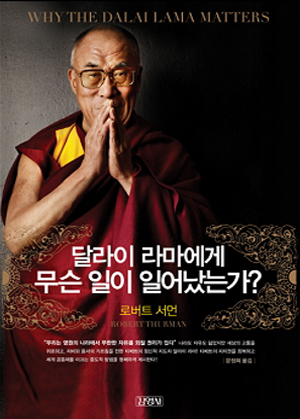 달라이 라마에게 무슨 일이 일어났는가?
