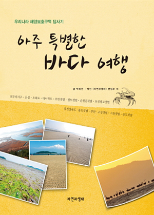 아주 특별한 바다 여행