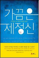 가끔은 제정신