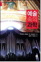 예술 속의 과학