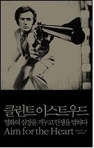 클린트 이스트우드