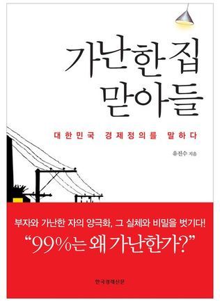 가난한 집 맏아들