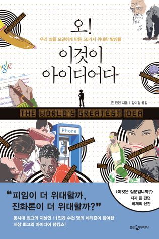 오! 이것이 아이디어다