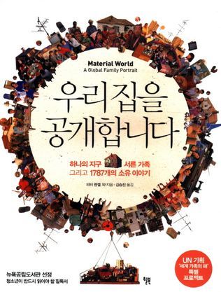 우리 집을 공개합니다