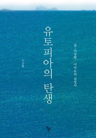 유토피아의 탄생