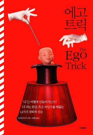 에고 트릭