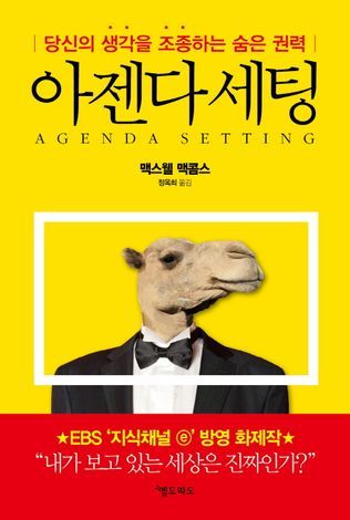 아젠다 세팅