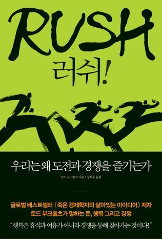 러쉬