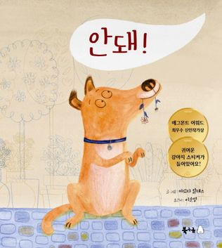안돼!