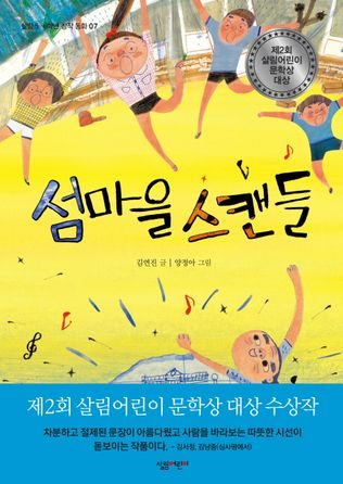 섬마을 스캔들