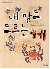 내 맘도 모르는 게