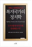 복지국가의 정치학