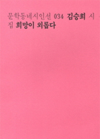희망이 외롭다